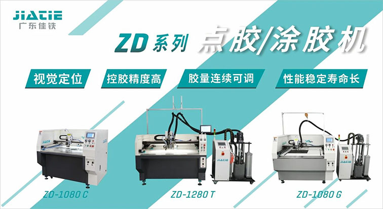 广东佳铁点胶 涂胶机.jpg 广东佳铁点胶 涂胶机.jpg