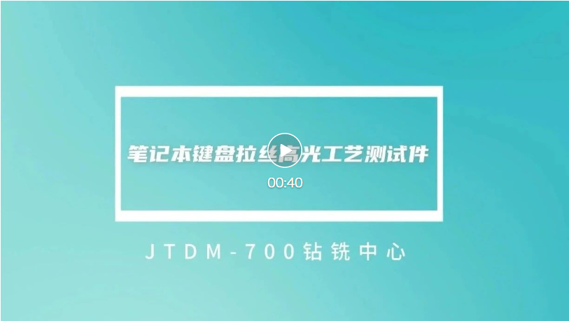 01-JTDM-700 Ƶ.png